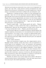 Книга В оточенні нарцисів, або Як зупинити чуже его, яке руйнує ваше життя - Томас Еріксон. Фото 5