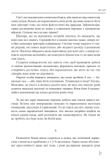 Книга В оточенні нарцисів, або Як зупинити чуже его, яке руйнує ваше життя - Томас Еріксон. Фото 6