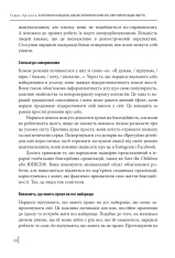 Книга В оточенні нарцисів, або Як зупинити чуже его, яке руйнує ваше життя - Томас Еріксон. Фото 18