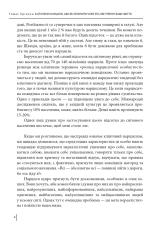Книга В оточенні нарцисів, або Як зупинити чуже его, яке руйнує ваше життя - Томас Еріксон. Фото 7