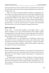 Книга В оточенні нарцисів, або Як зупинити чуже его, яке руйнує ваше життя - Томас Еріксон. Фото 19