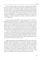 Книга В оточенні нарцисів, або Як зупинити чуже его, яке руйнує ваше життя - Томас Еріксон. Фото 8