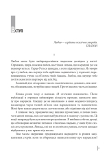 Книга В оточенні нарцисів, або Як зупинити чуже его, яке руйнує ваше життя - Томас Еріксон. Фото 4