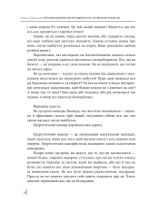 Книга В оточенні вампірів, або Як подолати тих, хто висмоктує ваш час - Томас Еріксон. Фото 12