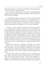 Книга В оточенні вампірів, або Як подолати тих, хто висмоктує ваш час - Томас Еріксон. Фото 9