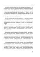 Книга В оточенні вампірів, або Як подолати тих, хто висмоктує ваш час - Томас Еріксон. Фото 7