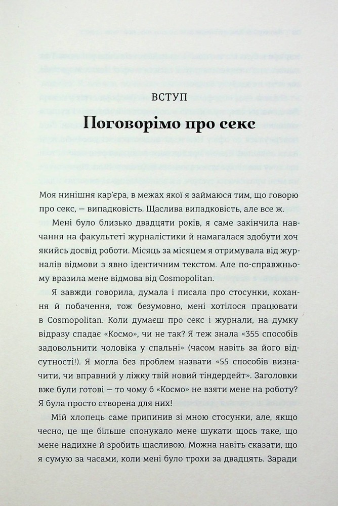 Книга Великий О. Твій путівник світом кохання, побачень і сексу - Олоні. Фото 5