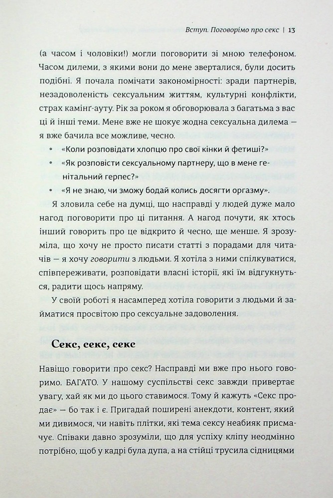 Книга Великий О. Твій путівник світом кохання, побачень і сексу - Олоні. Фото 7