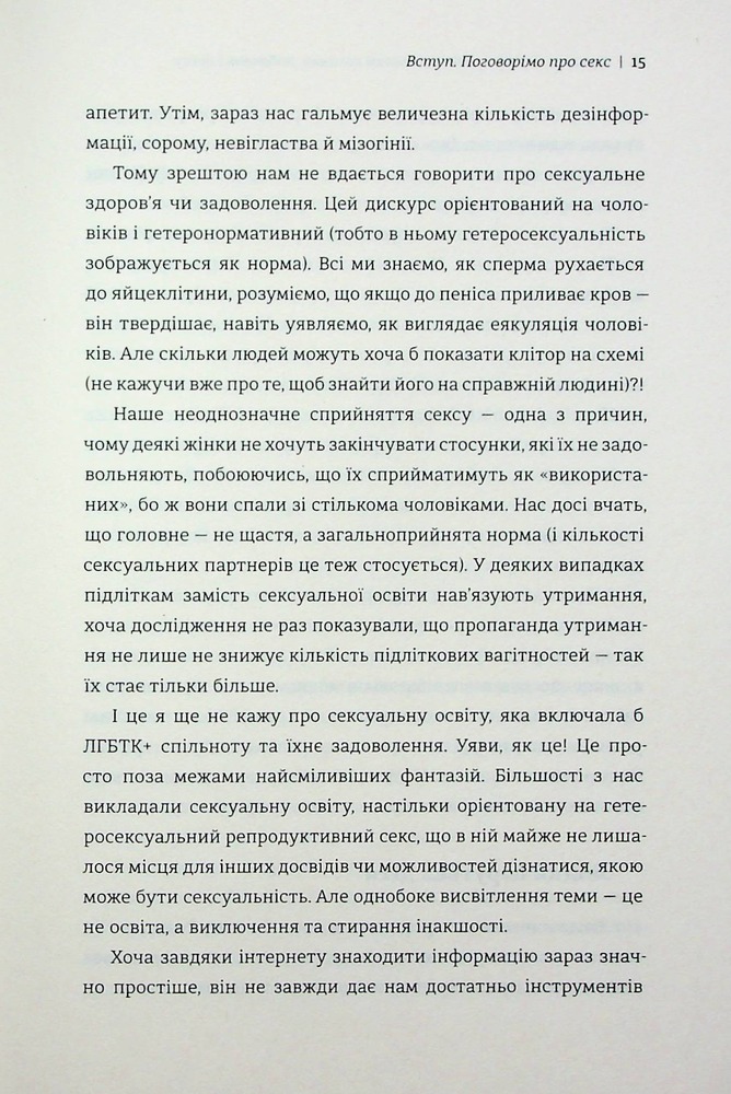 Книга Великий О. Твій путівник світом кохання, побачень і сексу - Олоні. Фото 9
