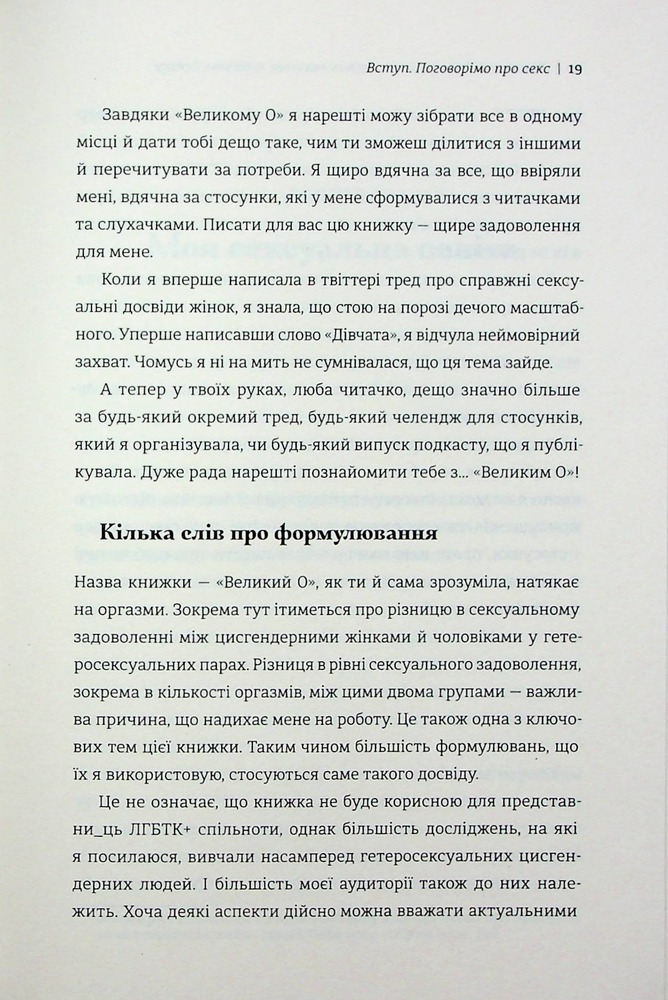 Книга Великий О. Твій путівник світом кохання, побачень і сексу - Олоні. Фото 13