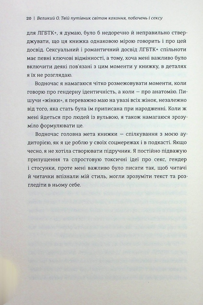 Книга Великий О. Твій путівник світом кохання, побачень і сексу - Олоні. Фото 14