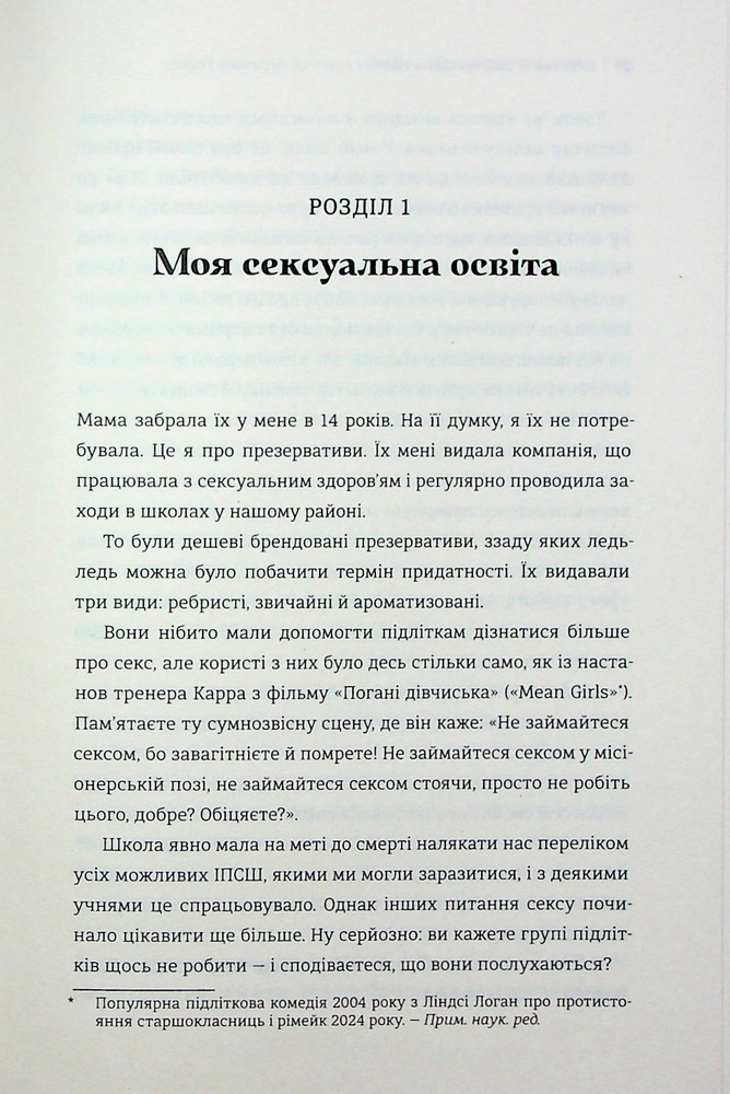 Книга Великий О. Твій путівник світом кохання, побачень і сексу - Олоні. Фото 15