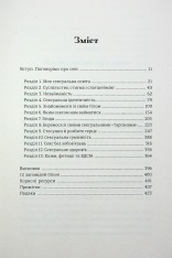Книга Великий О. Твій путівник світом кохання, побачень і сексу - Олоні. Фото 4