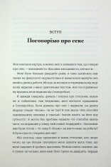 Книга Великий О. Твій путівник світом кохання, побачень і сексу - Олоні. Фото 5