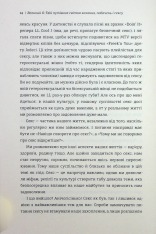 Книга Великий О. Твій путівник світом кохання, побачень і сексу - Олоні. Фото 8