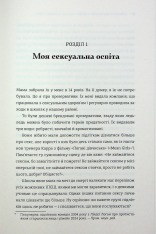 Книга Великий О. Твій путівник світом кохання, побачень і сексу - Олоні. Фото 15
