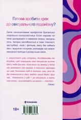 Книга Великий О. Твій путівник світом кохання, побачень і сексу - Олоні. Фото 2