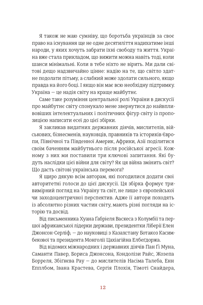 Книга Війна і нові горизонти. Лідери думок про сьогодення й майбутнє України і світу - Дмитро Кулеба. Фото 10