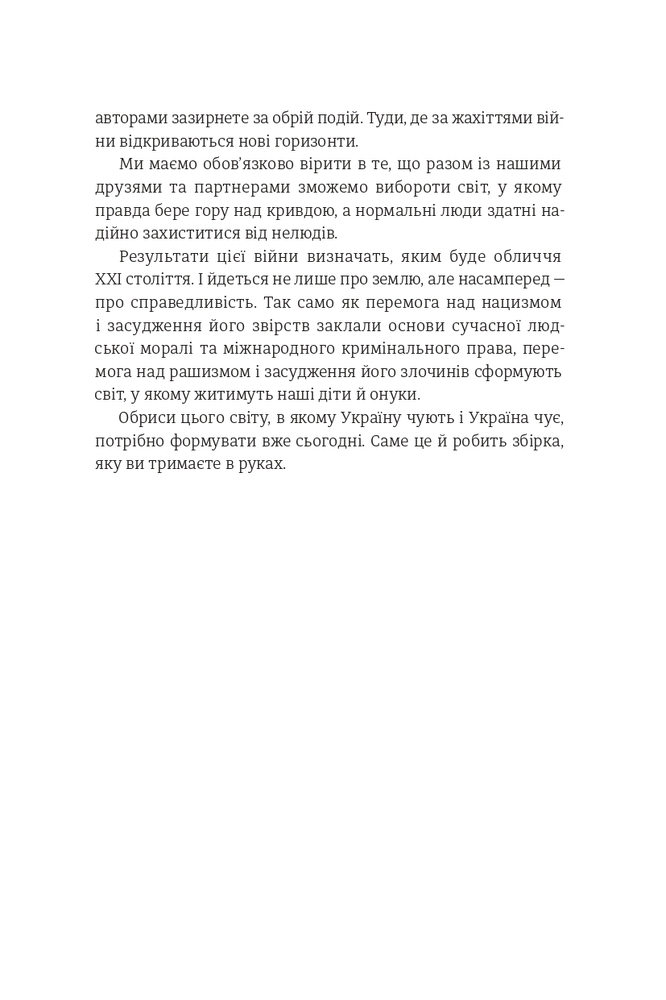 Книга Війна і нові горизонти. Лідери думок про сьогодення й майбутнє України і світу - Дмитро Кулеба. Фото 13
