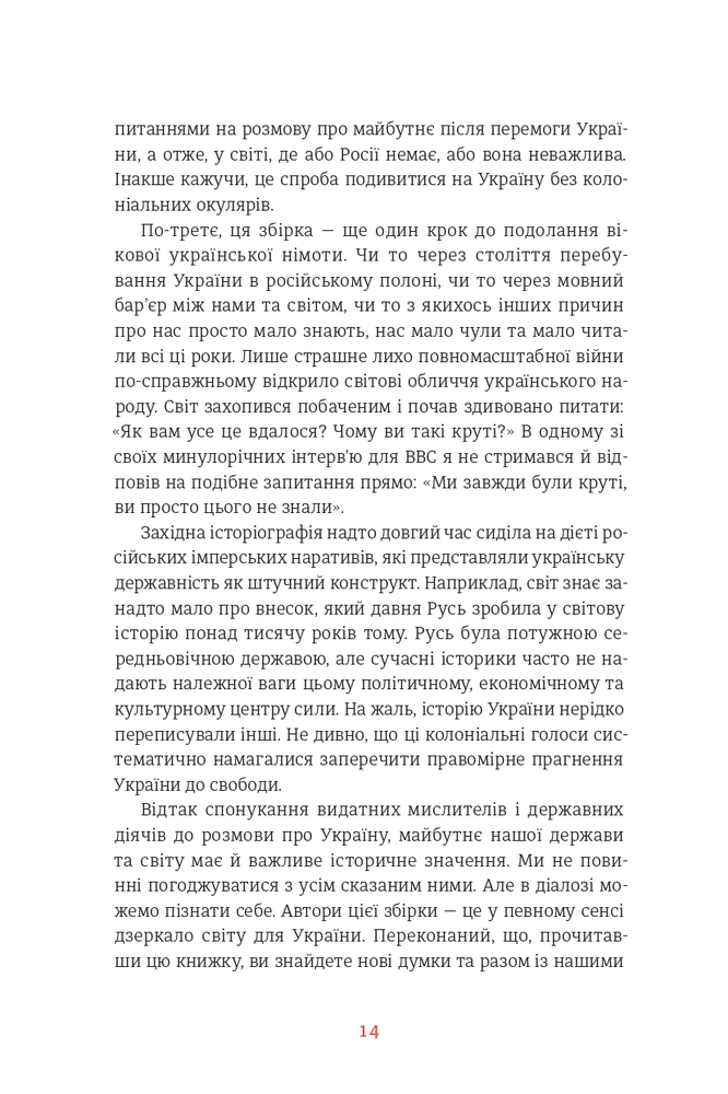 Книга Війна і нові горизонти. Лідери думок про сьогодення й майбутнє України і світу - Дмитро Кулеба. Фото 12
