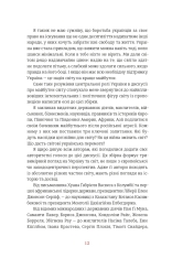 Книга Війна і нові горизонти. Лідери думок про сьогодення й майбутнє України і світу - Дмитро Кулеба. Фото 10