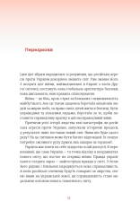 Книга Війна і нові горизонти. Лідери думок про сьогодення й майбутнє України і світу - Дмитро Кулеба. Фото 9