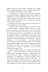 Книга Війна і нові горизонти. Лідери думок про сьогодення й майбутнє України і світу - Дмитро Кулеба. Фото 11