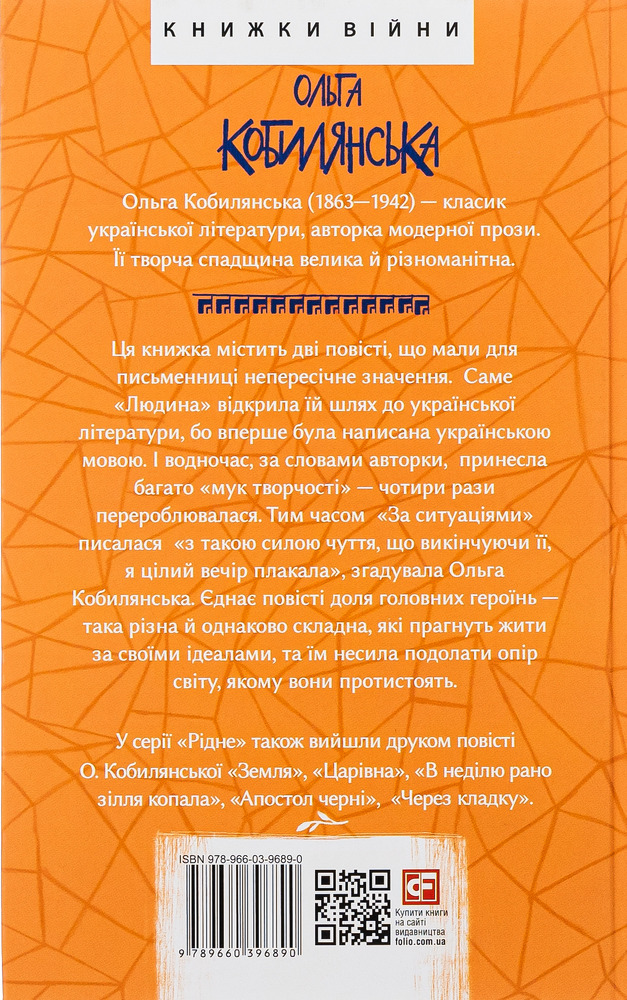 Книга Людина - Ольга Кобилянська. Фото 2