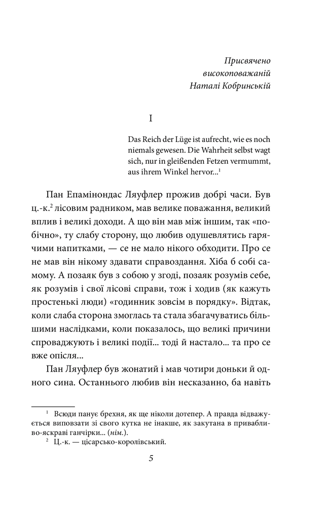 Книга Людина - Ольга Кобилянська. Фото 4