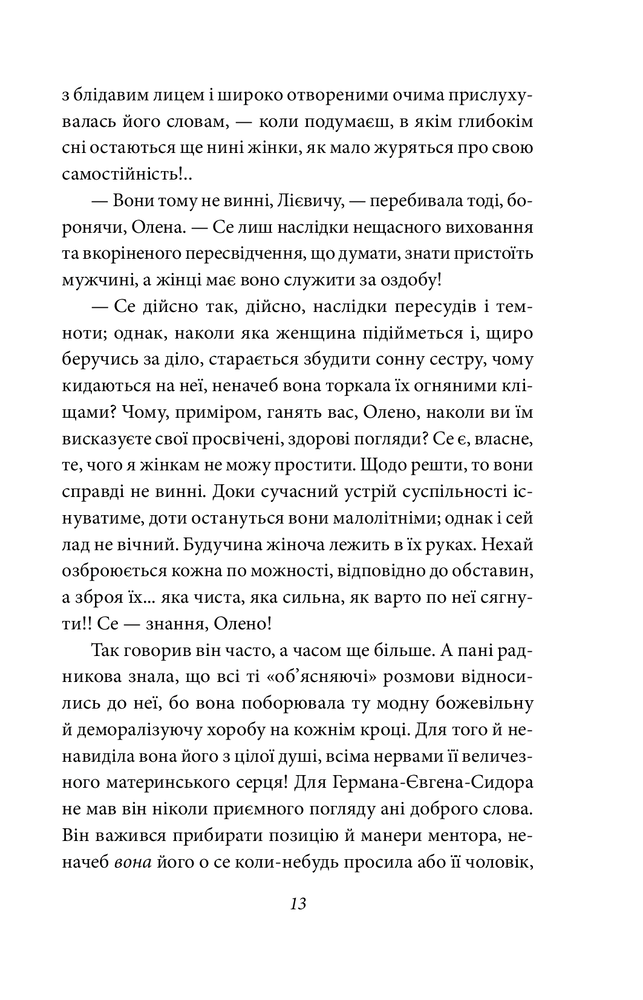Книга Людина - Ольга Кобилянська. Фото 12