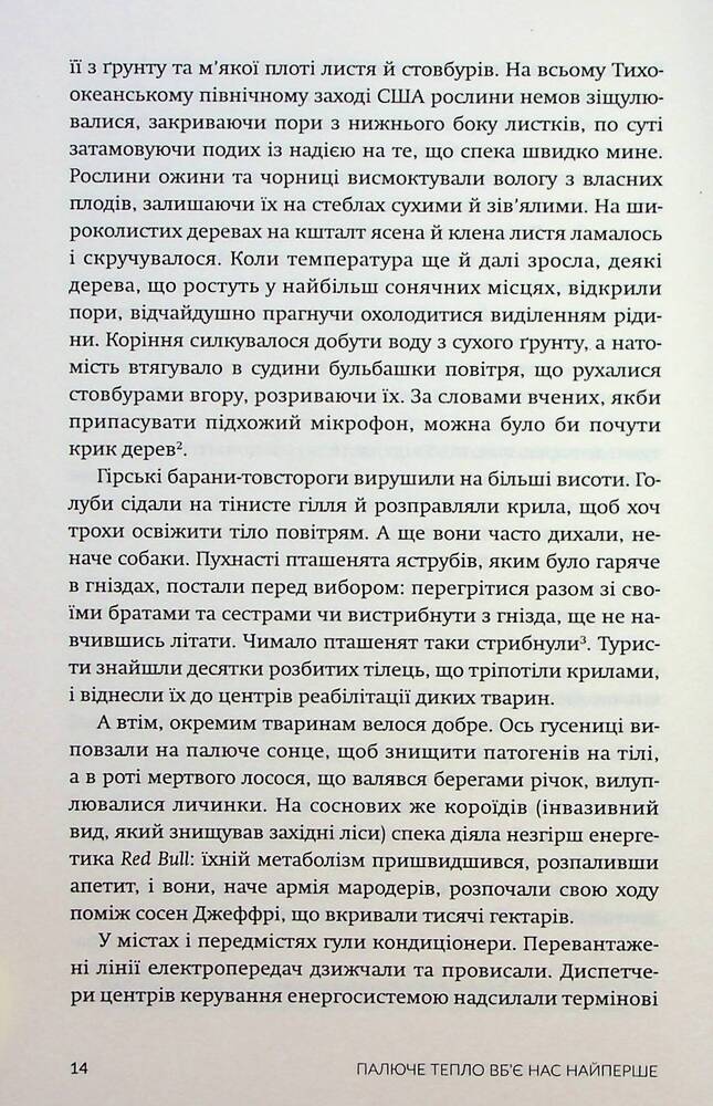 Книга Палюче тепло вб’є нас найперше - Джефф Гуделл. Фото 12