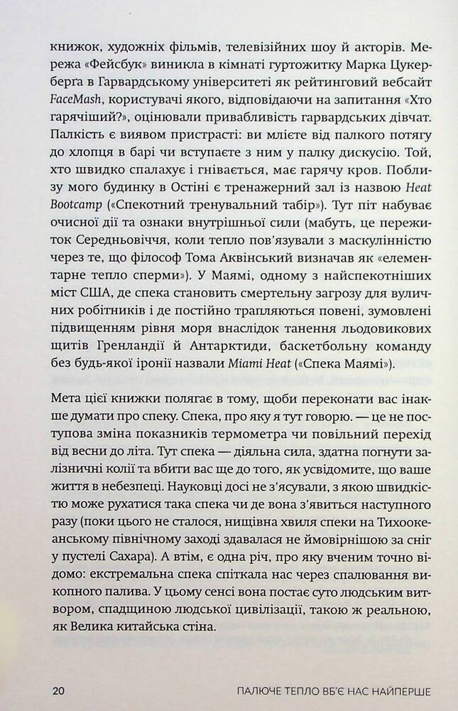 Книга Палюче тепло вб’є нас найперше - Джефф Гуделл. Фото 6