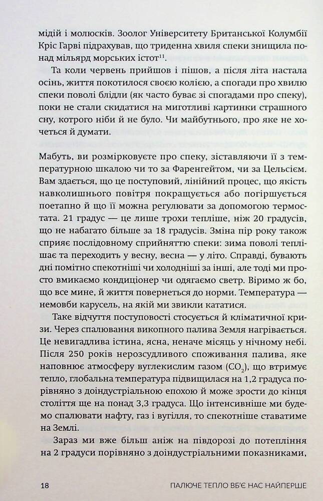 Книга Палюче тепло вб’є нас найперше - Джефф Гуделл. Фото 8
