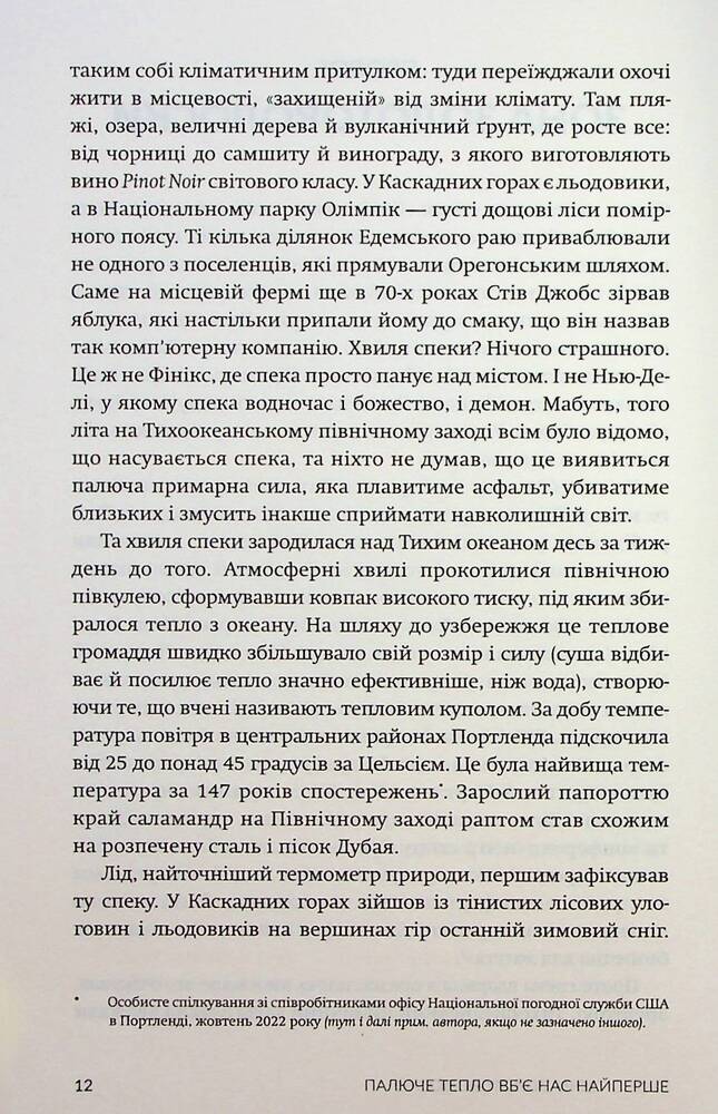 Книга Палюче тепло вб’є нас найперше - Джефф Гуделл. Фото 14