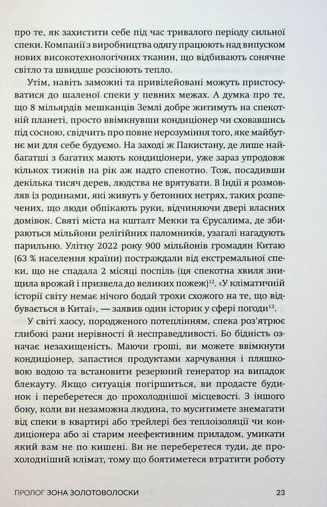 Книга Палюче тепло вб’є нас найперше - Джефф Гуделл. Фото 3