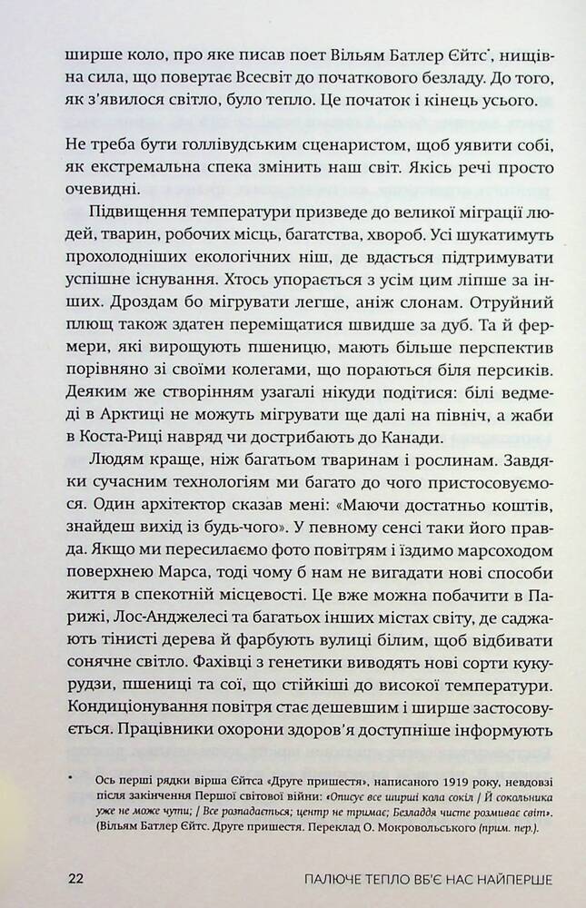 Книга Палюче тепло вб’є нас найперше - Джефф Гуделл. Фото 4