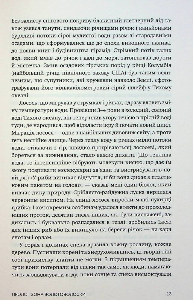 Книга Палюче тепло вб’є нас найперше - Джефф Гуделл. Фото 13