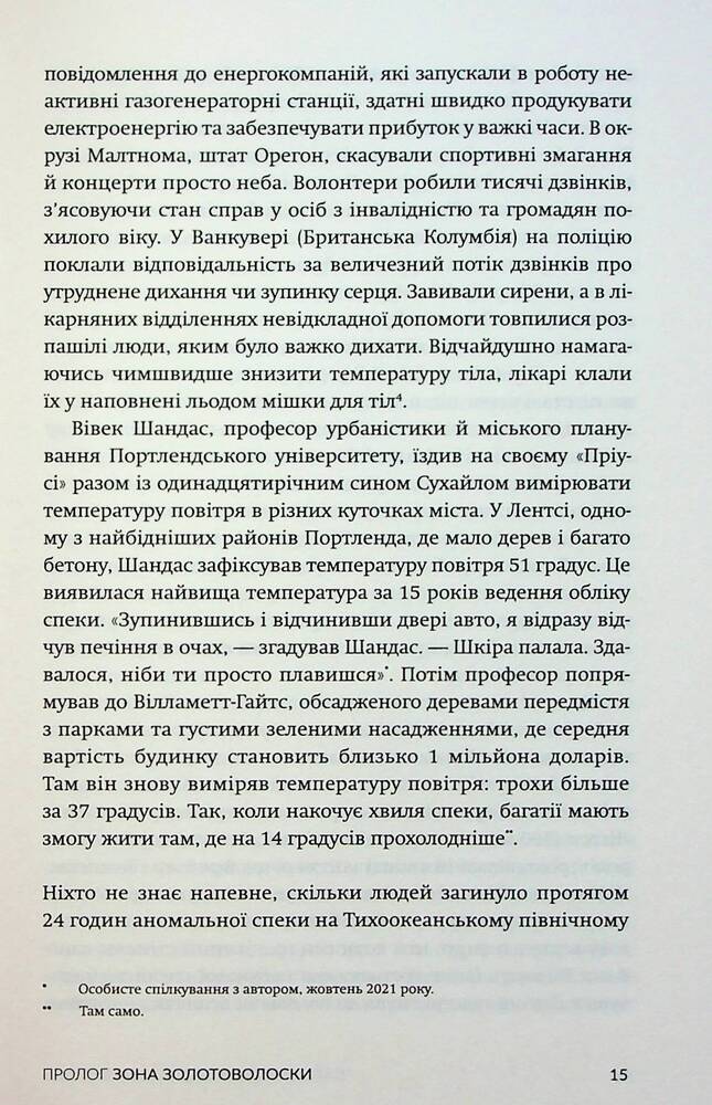 Книга Палюче тепло вб’є нас найперше - Джефф Гуделл. Фото 11