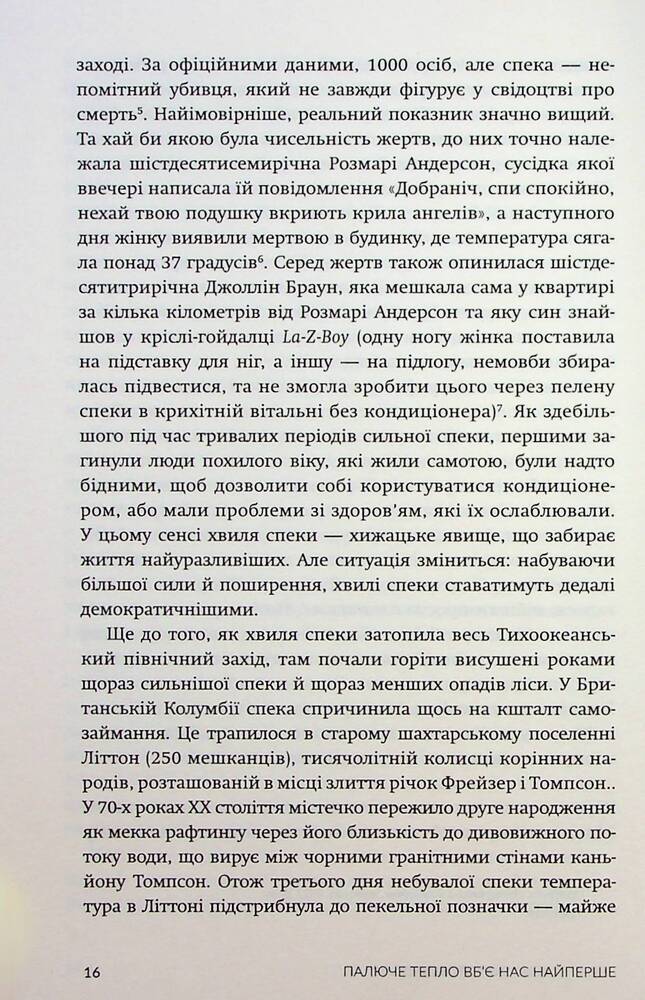 Книга Палюче тепло вб’є нас найперше - Джефф Гуделл. Фото 10