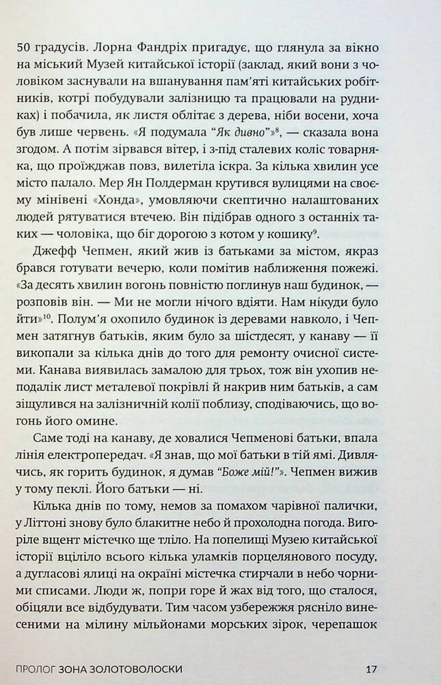 Книга Палюче тепло вб’є нас найперше - Джефф Гуделл. Фото 9