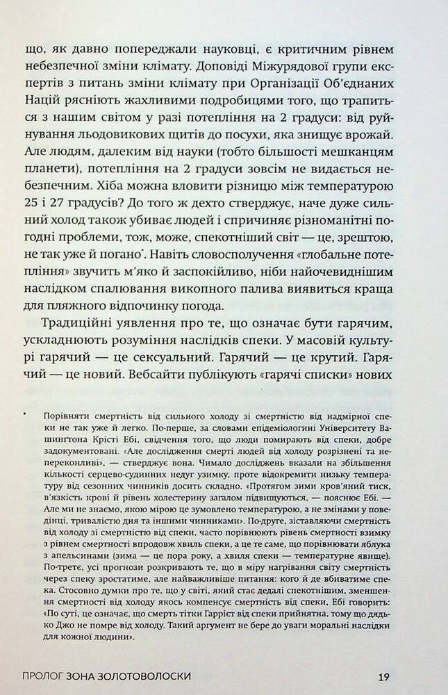 Книга Палюче тепло вб’є нас найперше - Джефф Гуделл. Фото 7