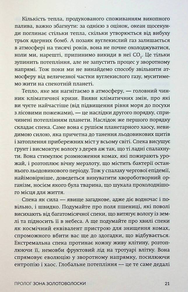 Книга Палюче тепло вб’є нас найперше - Джефф Гуделл. Фото 5