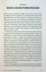 Книга Палюче тепло вб’є нас найперше - Джефф Гуделл. Фото 15