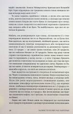 Книга Палюче тепло вб’є нас найперше - Джефф Гуделл. Фото 8