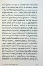 Книга Палюче тепло вб’є нас найперше - Джефф Гуделл. Фото 3