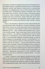 Книга Палюче тепло вб’є нас найперше - Джефф Гуделл. Фото 13