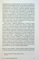 Книга Палюче тепло вб’є нас найперше - Джефф Гуделл. Фото 11