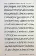 Книга Палюче тепло вб’є нас найперше - Джефф Гуделл. Фото 10