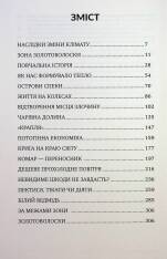 Книга Палюче тепло вб’є нас найперше - Джефф Гуделл. Фото 18