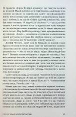 Книга Палюче тепло вб’є нас найперше - Джефф Гуделл. Фото 9